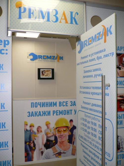 Компания Ремзак